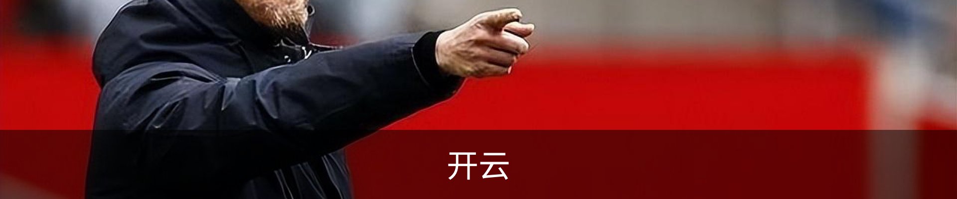 开云·体育 (kaiyun)官方网站_KAIYUN SPORT